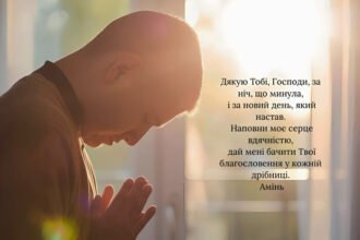 утренние молитвы