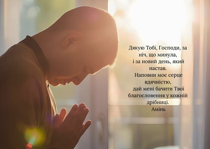 утренние молитвы